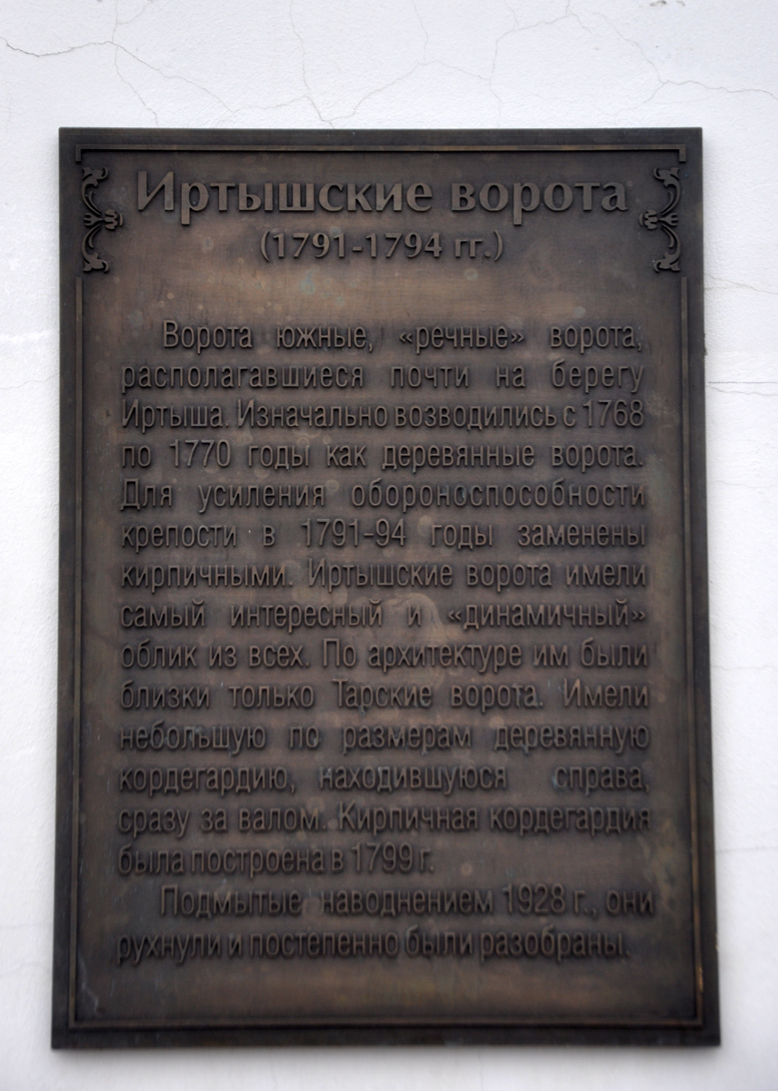Омск, Партизанская улица, 5А Иртышские ворота