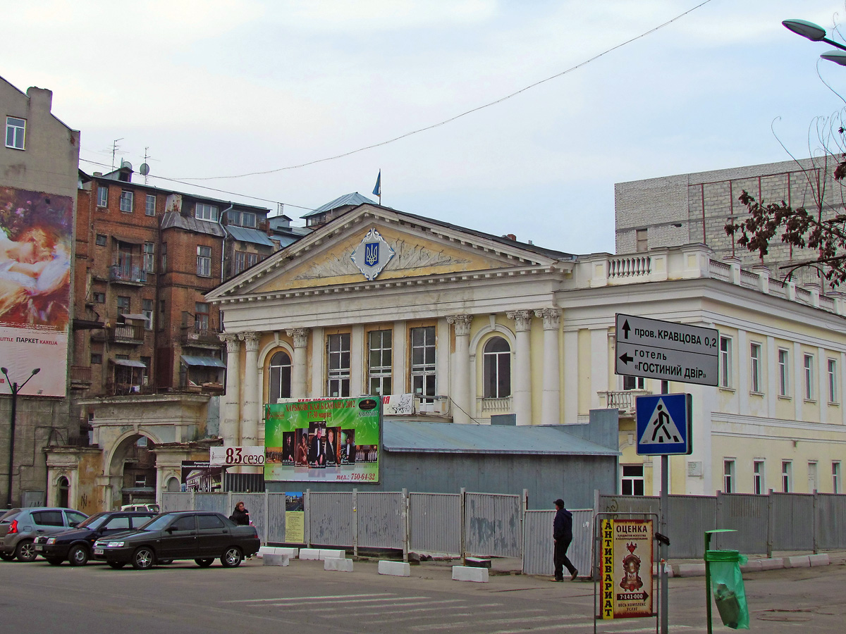 Харьков, Рымарская улица, 21