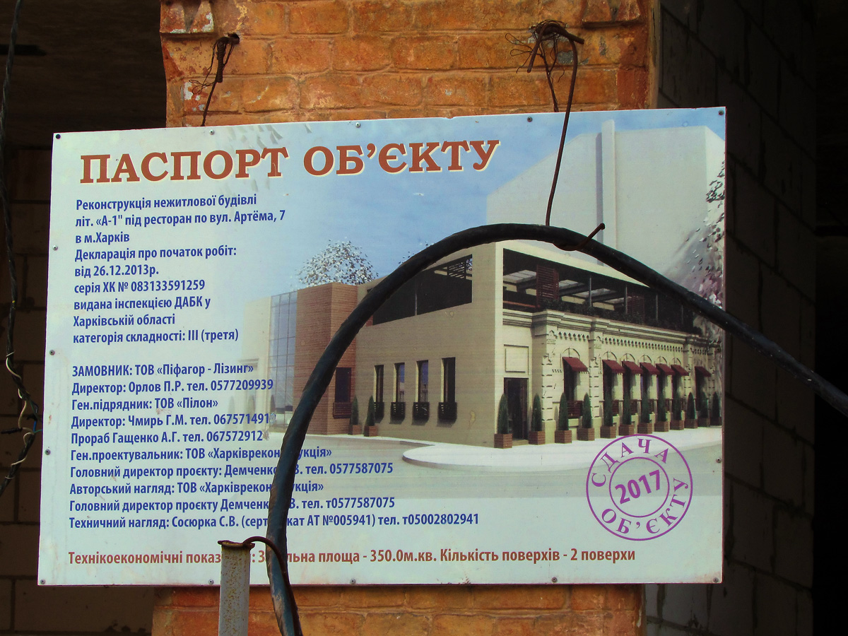 Харьков, Улица Алчевских, 7