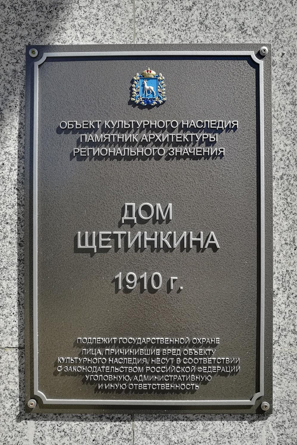 Самара, Молодогвардейская улица, 67 / Некрасовская улица, 60. Самара — Охранные таблички