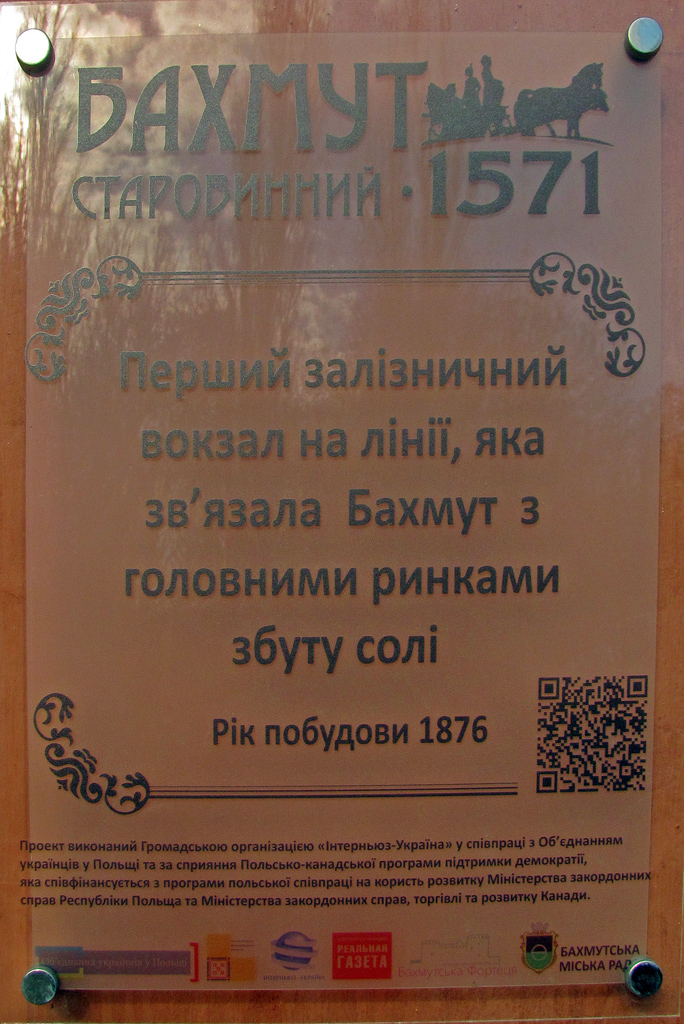 Артёмовск, Привокзальная площадь, 1