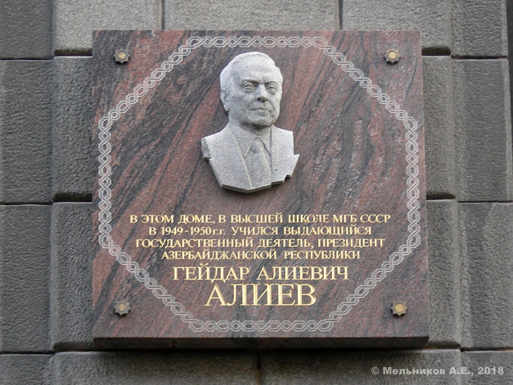 Санкт-Петербург, Гороховая улица, 6. Санкт-Петербург — Мемориальные доски