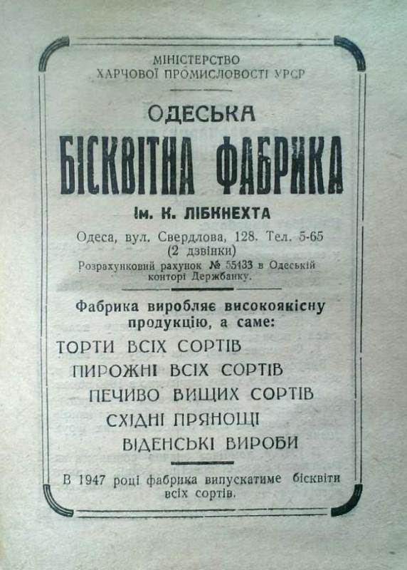 Одеса, Бісквітний провулок, 16 / Канатна вулиця, 128*. Прочие документы