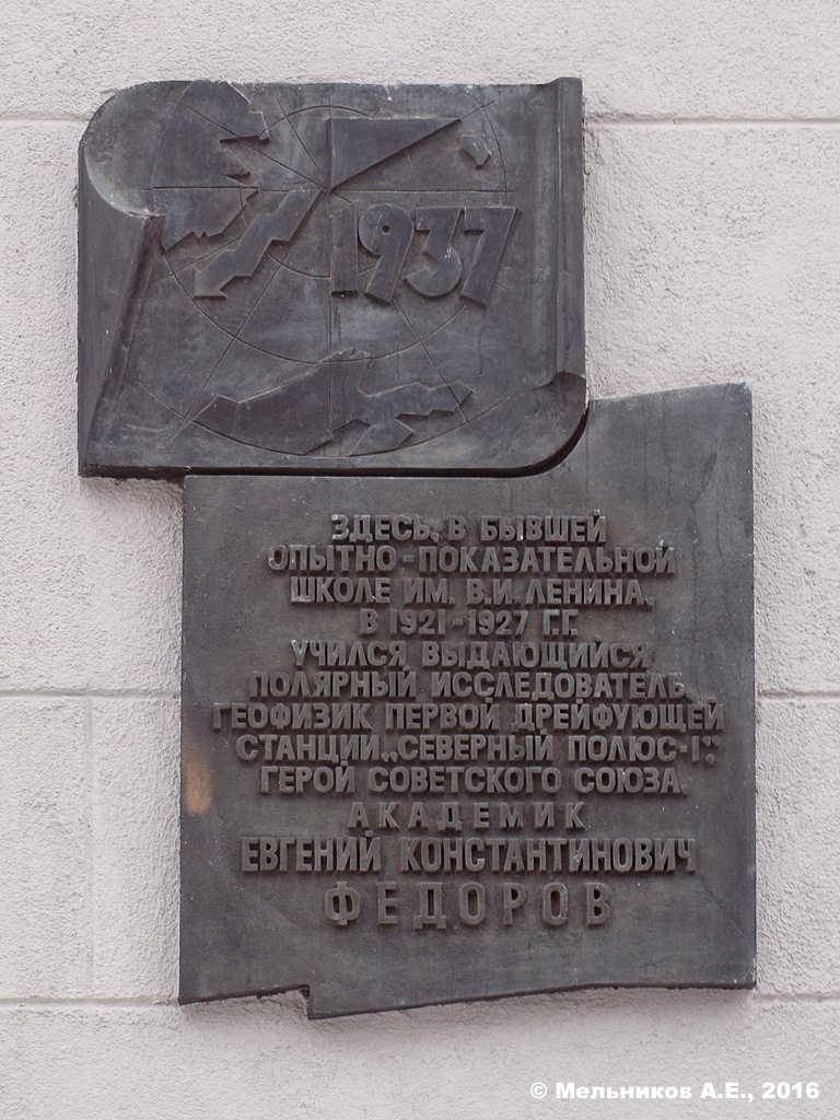 Nizhny Novgorod, Улица Ульянова, 1. Nizhny Novgorod — Memorial plaques