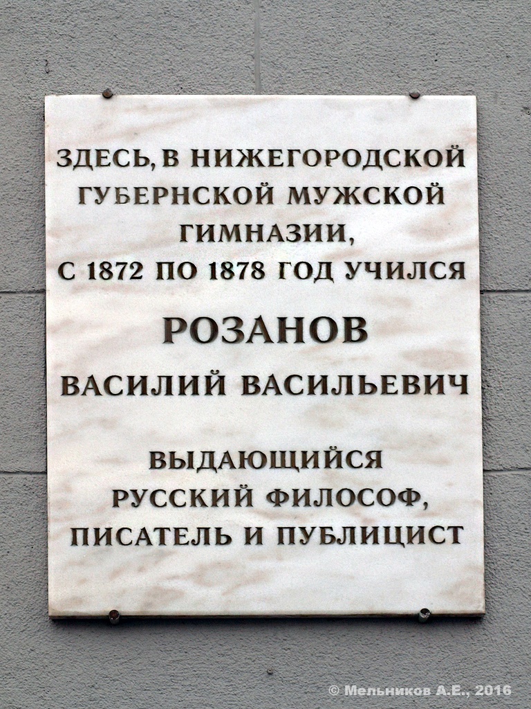Нижний Новгород, Улица Ульянова, 1. Нижний Новгород — Мемориальные доски