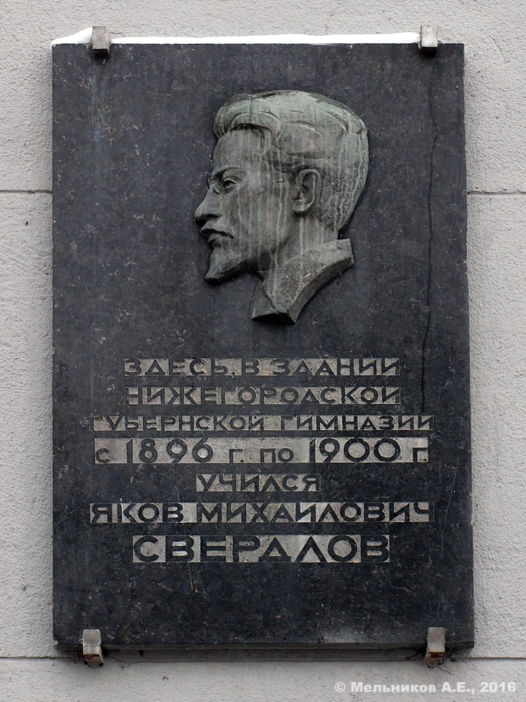 Nizhny Novgorod, Улица Ульянова, 1. Nizhny Novgorod — Memorial plaques