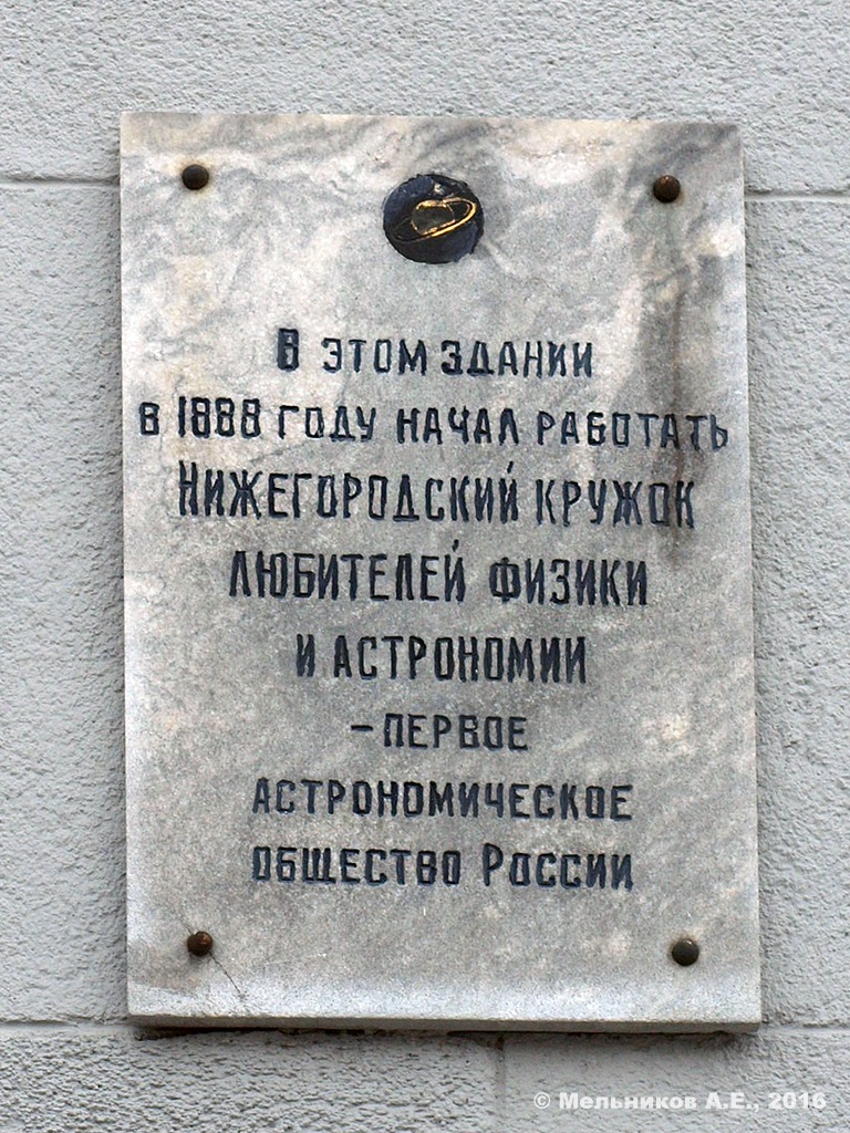 Nizhny Novgorod, Улица Ульянова, 1. Nizhny Novgorod — Memorial plaques