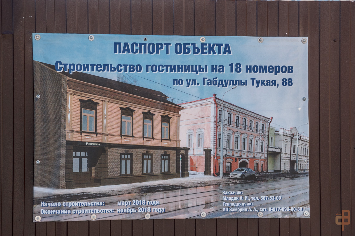 Казань, Улица Габдуллы Тукая, 88