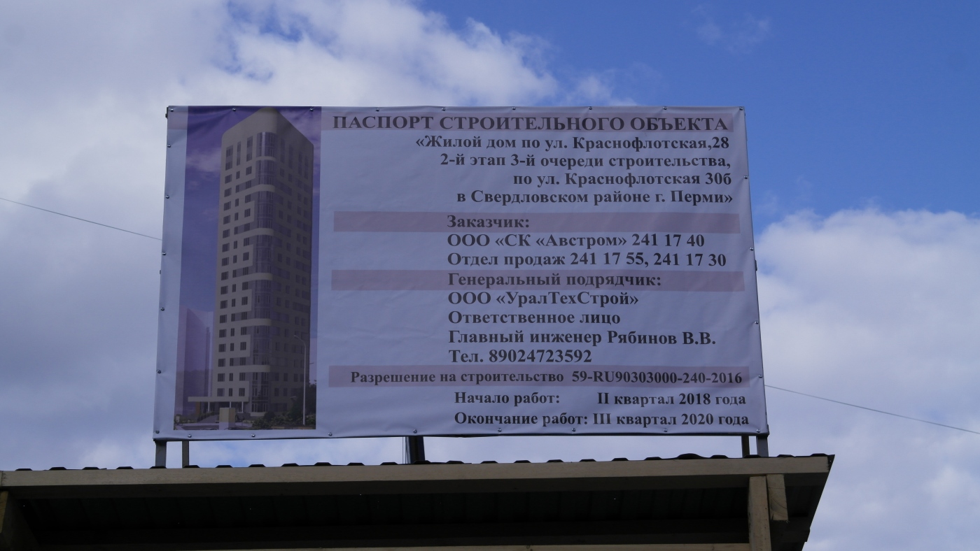 Пермь, Краснофлотская улица, 30Б