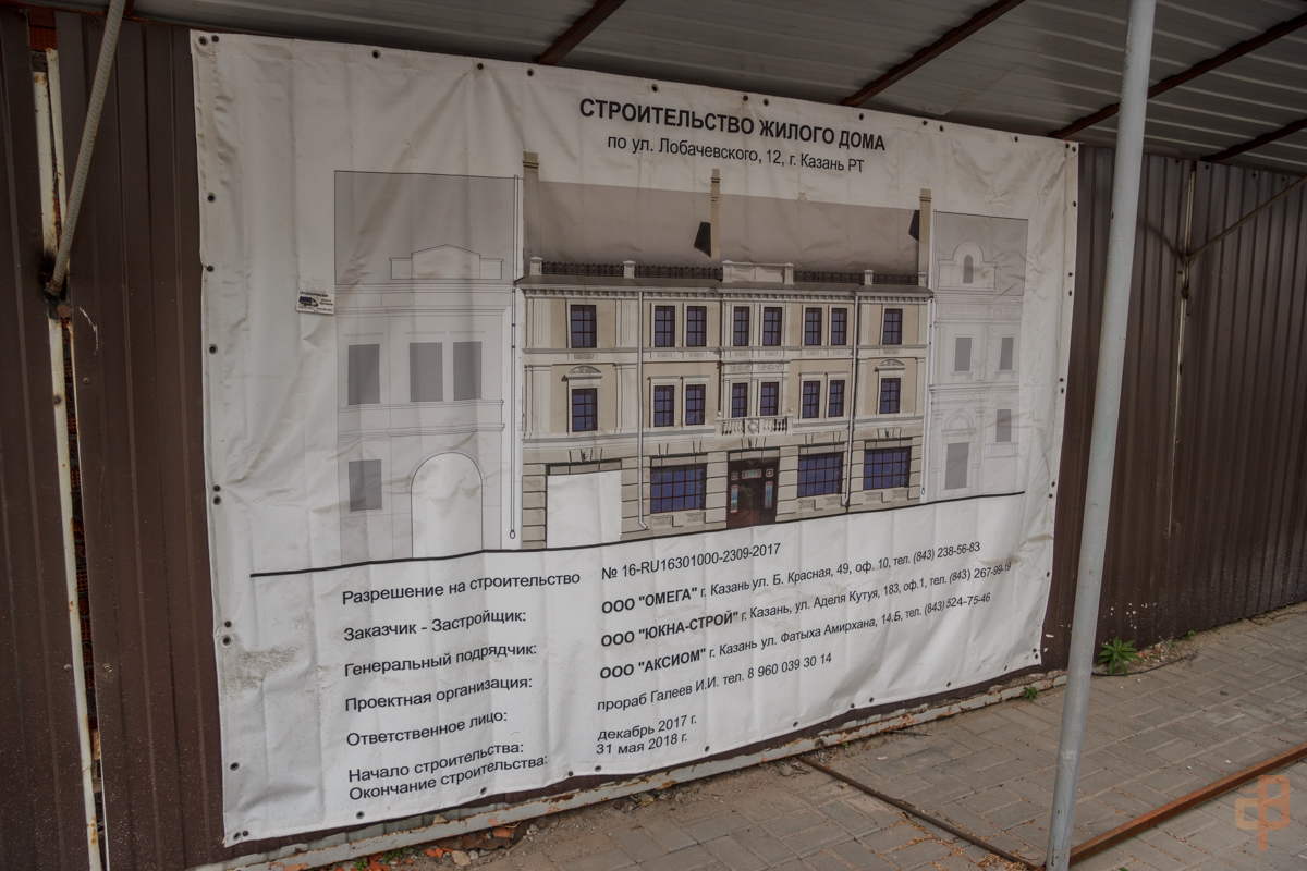 Казань, Улица Лобачевского, 10А