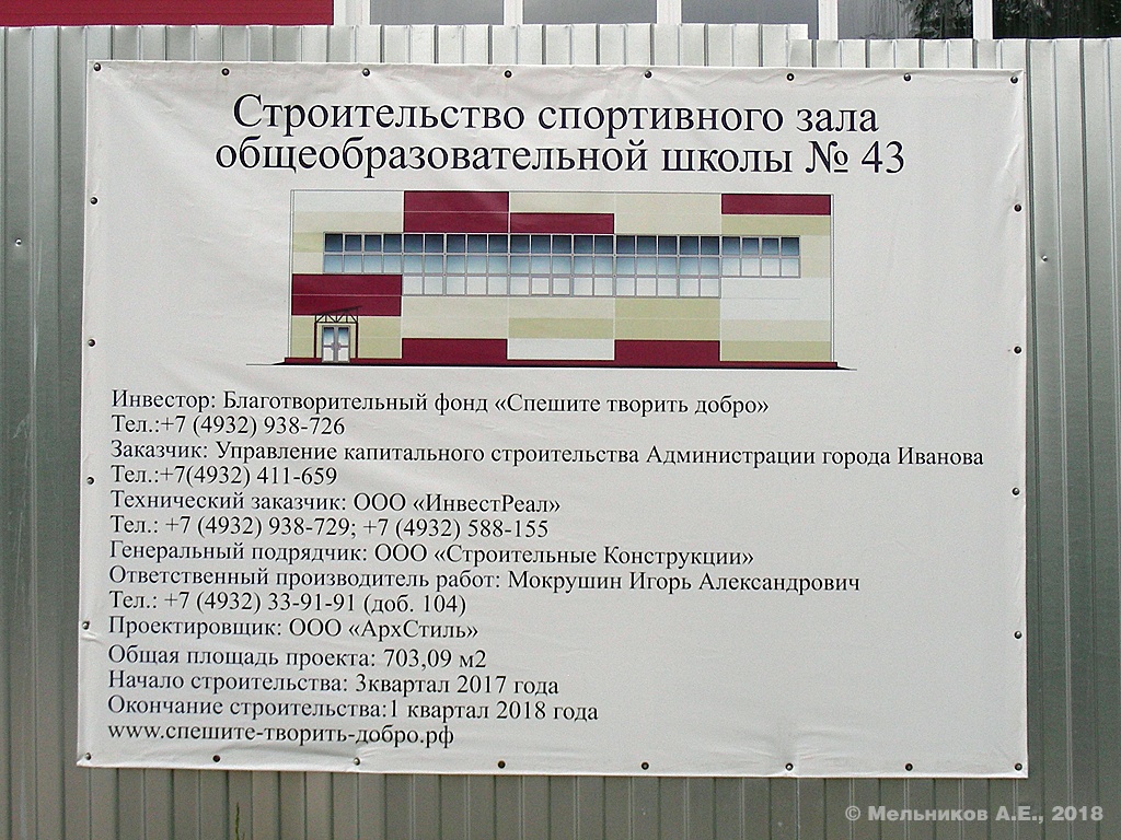 Иваново, Улица Носова, 49. Иваново — Паспорта объектов
