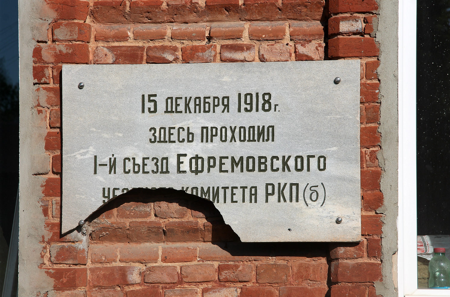 Ефремов, Улица Карла Маркса, 46. Ефремов — Мемориальные доски