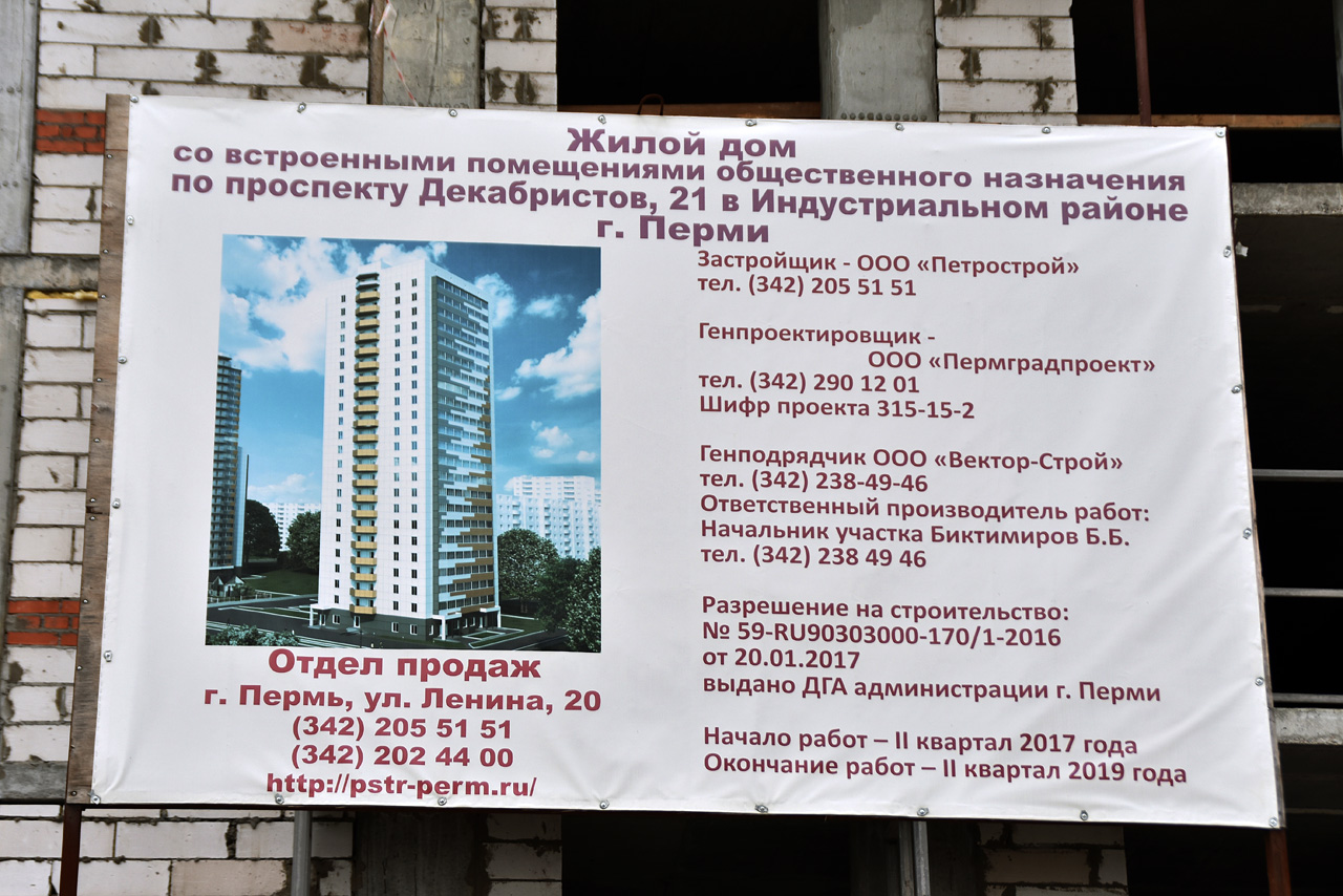 Perm, Проспект Декабристов, 21
