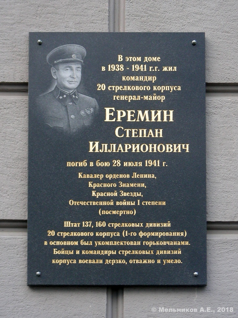 Нижний Новгород, Улица Минина, 1. Нижний Новгород — Мемориальные доски