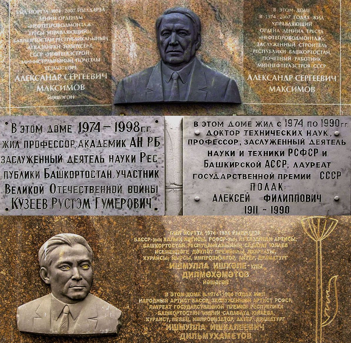 Ufa, Улица Заки Валиди, 9. Ufa — Memorial plaques