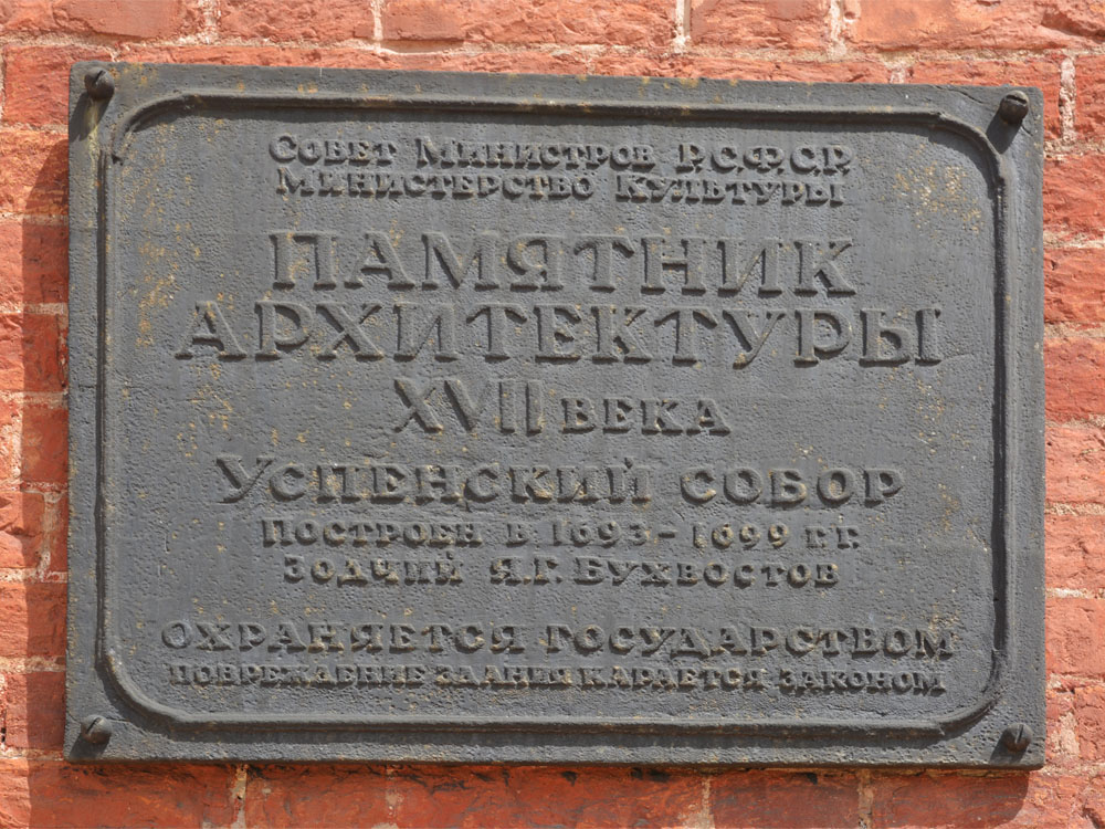 Рязань, Кремль, 13