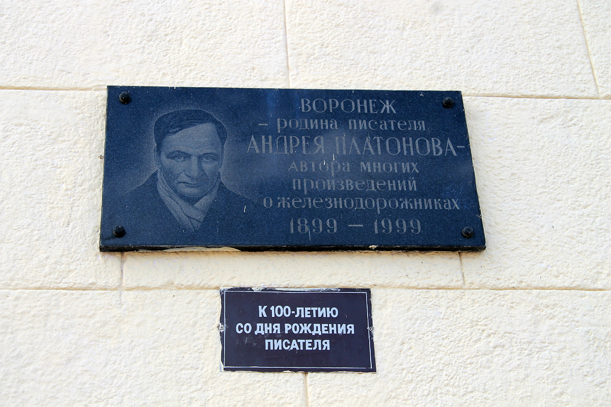 Woronesch, . Woronesch — Memorial plaques