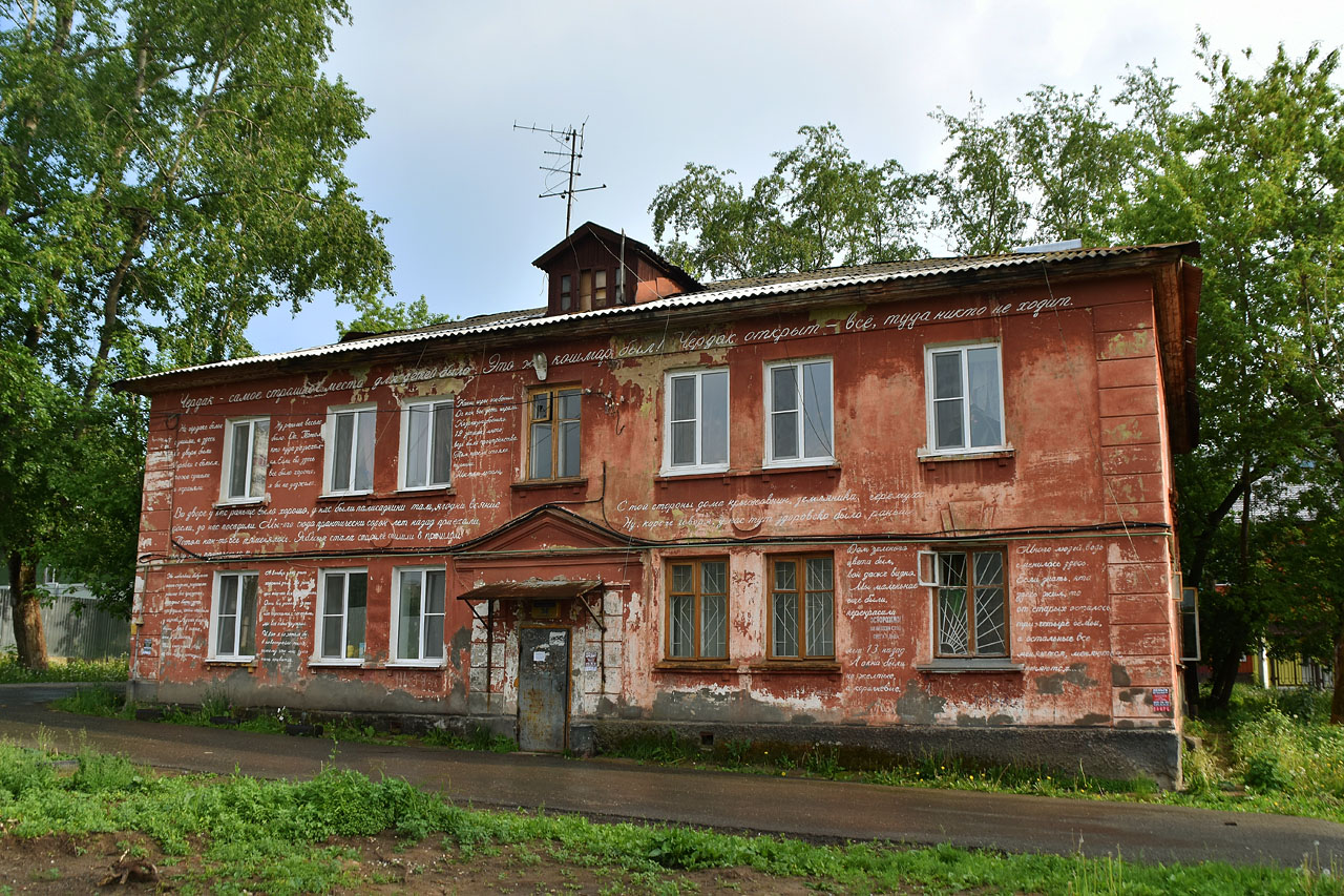 Пермь, Улица Формовщиков, 34