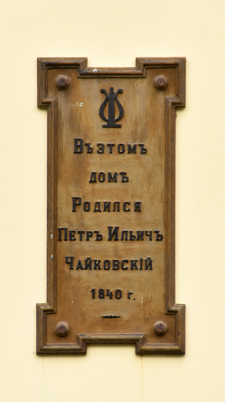 Воткинск, Улица Чайковского, 119