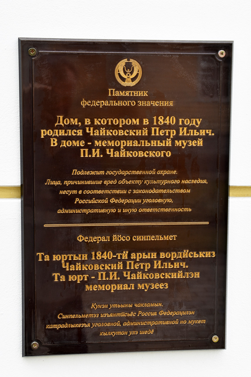Воткинск, Улица Чайковского, 119