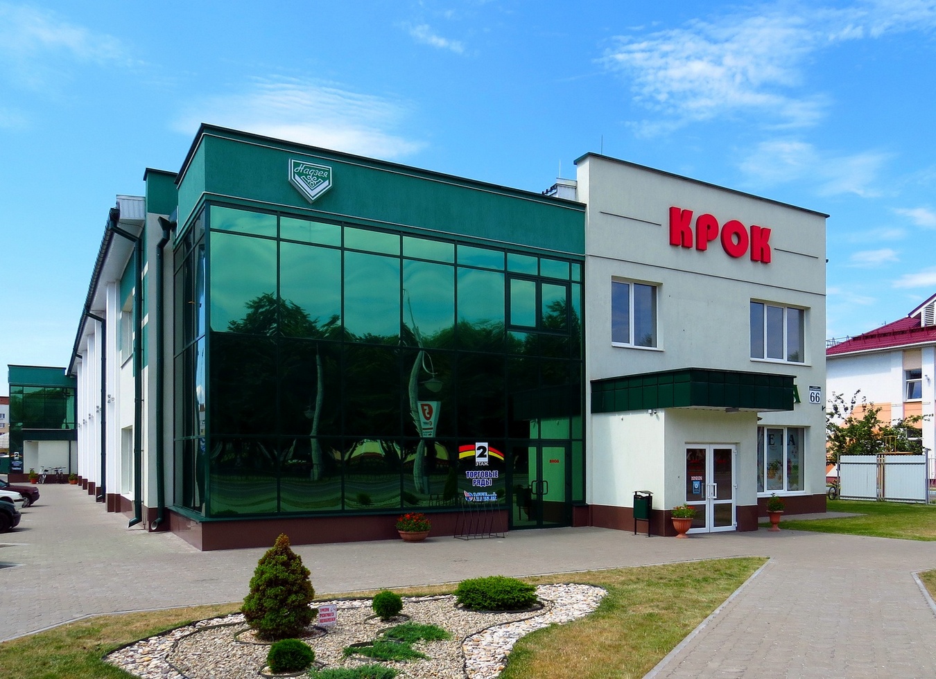 Кобрин, Улица Дзержинского, 66
