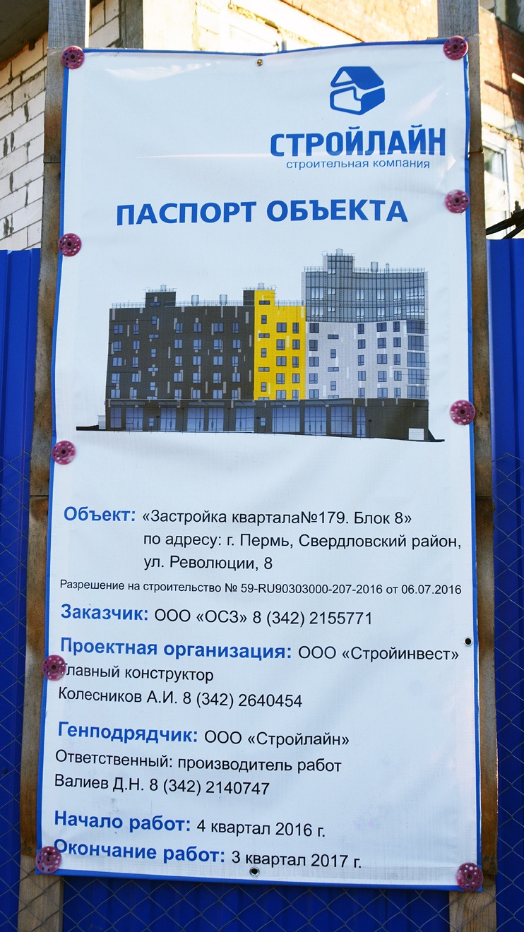 Пермь, Улица Революции, 50
