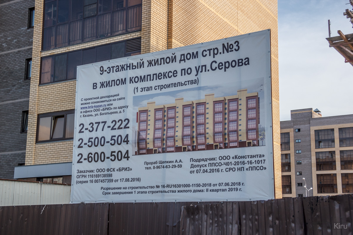 Казань, Улица Серова, 28А; Улица Серова, 28Б