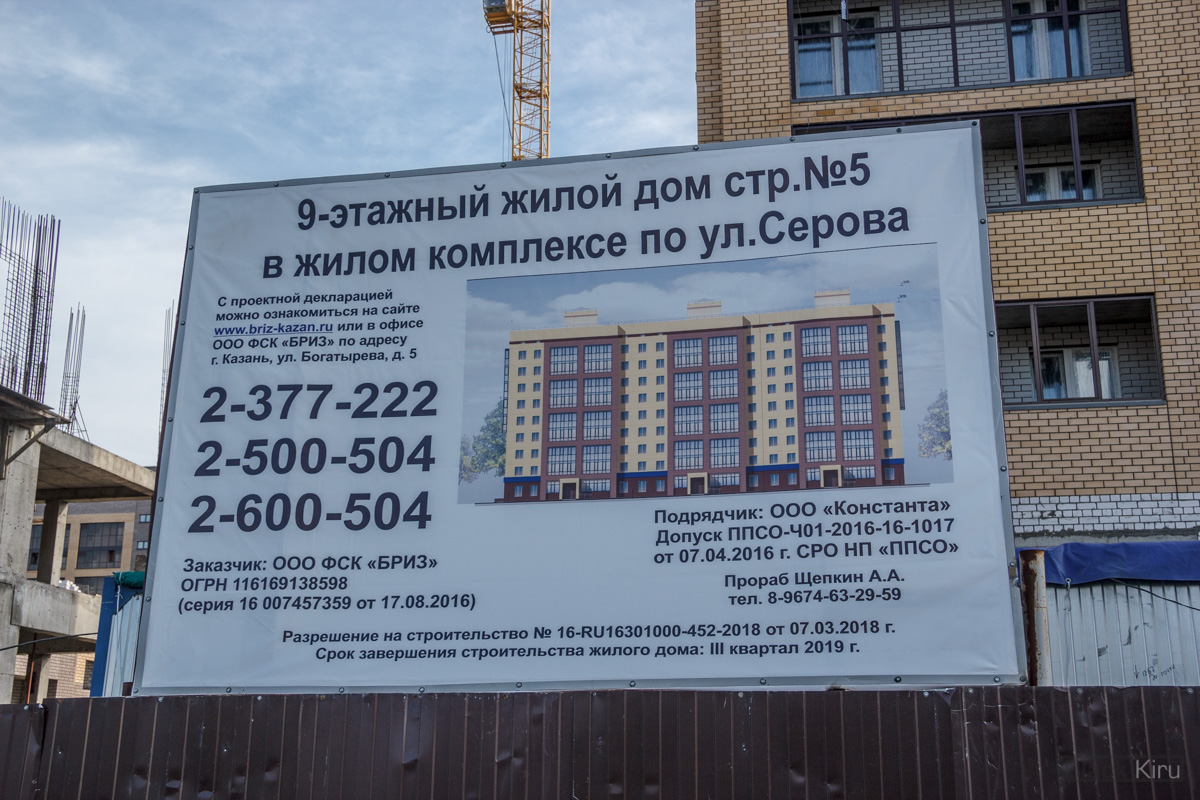 Казань, Улица Серова, 26А