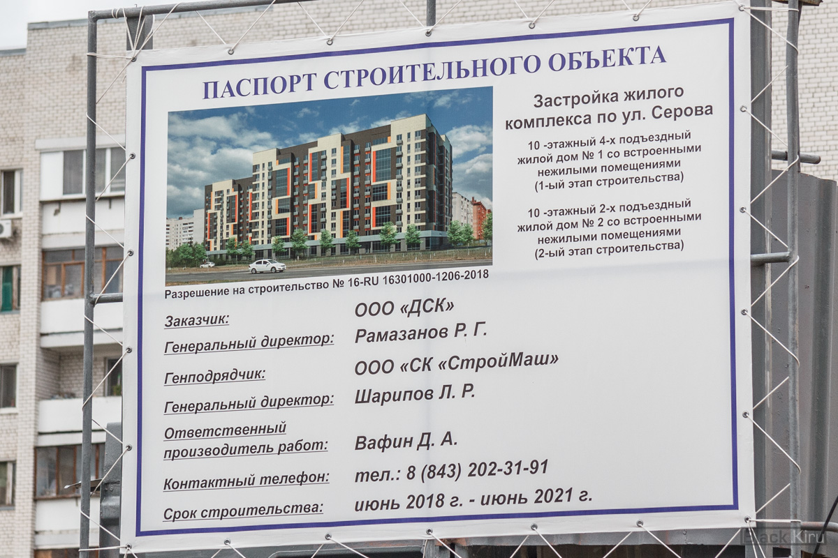 Казань, Улица Серова, 43 корп. 2; Улица Серова, 43 корп. 1