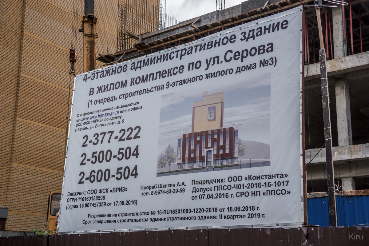 Казань, Улица Серова, 28