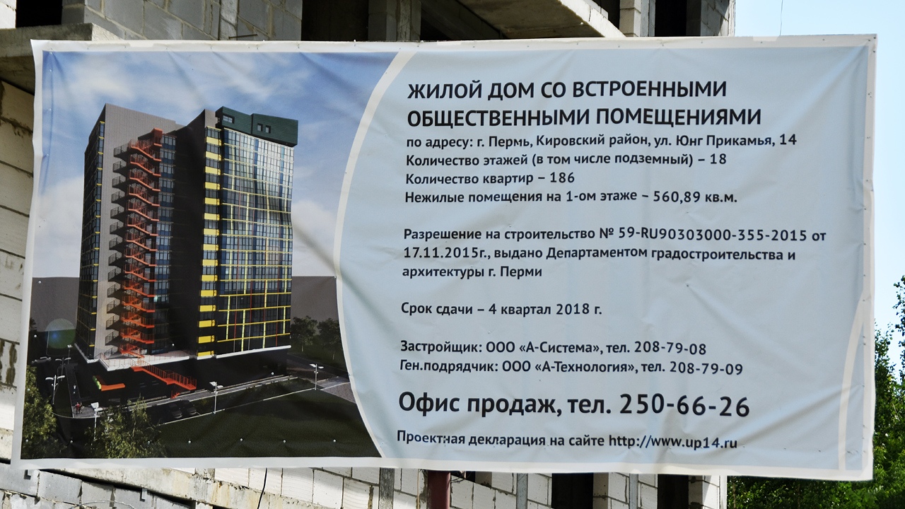 Perm, Улица Юнг Прикамья, 14