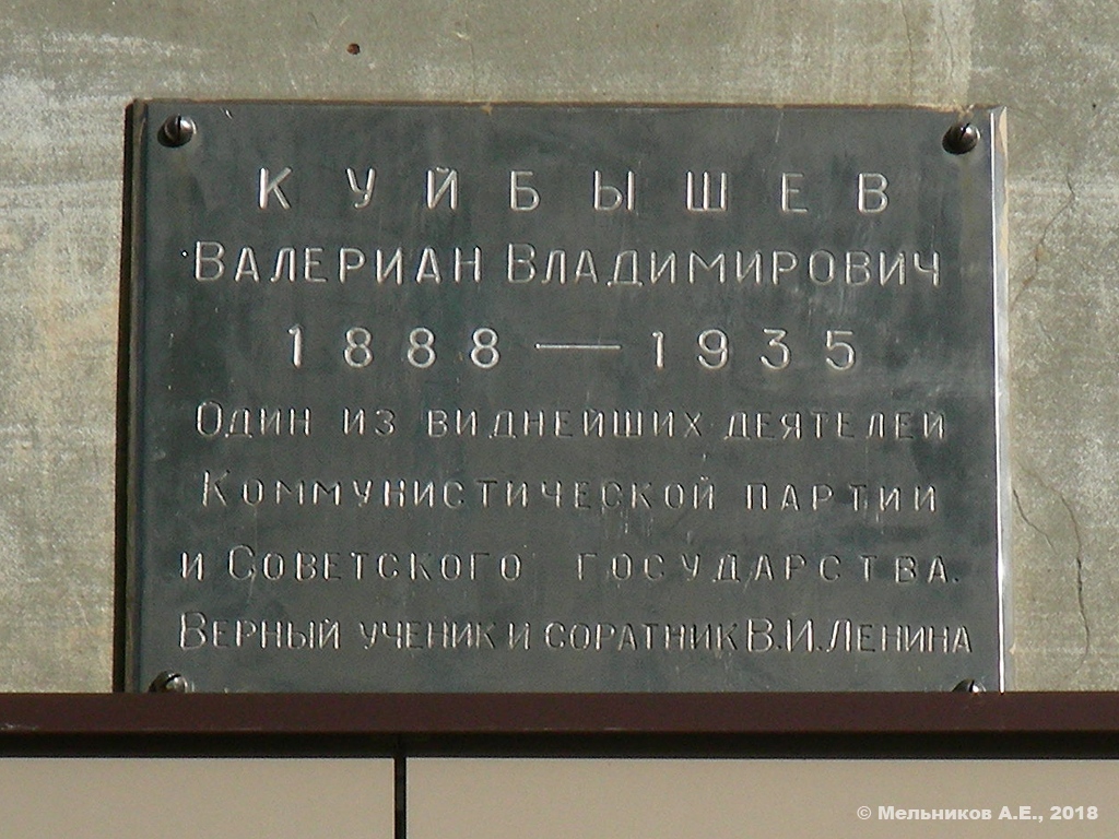 Нижний Новгород, Улица Куйбышева, 6. Нижний Новгород — Мемориальные доски