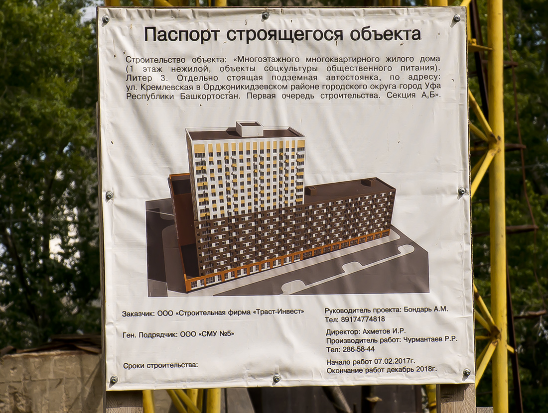 Уфа, Кремлёвская улица, 68