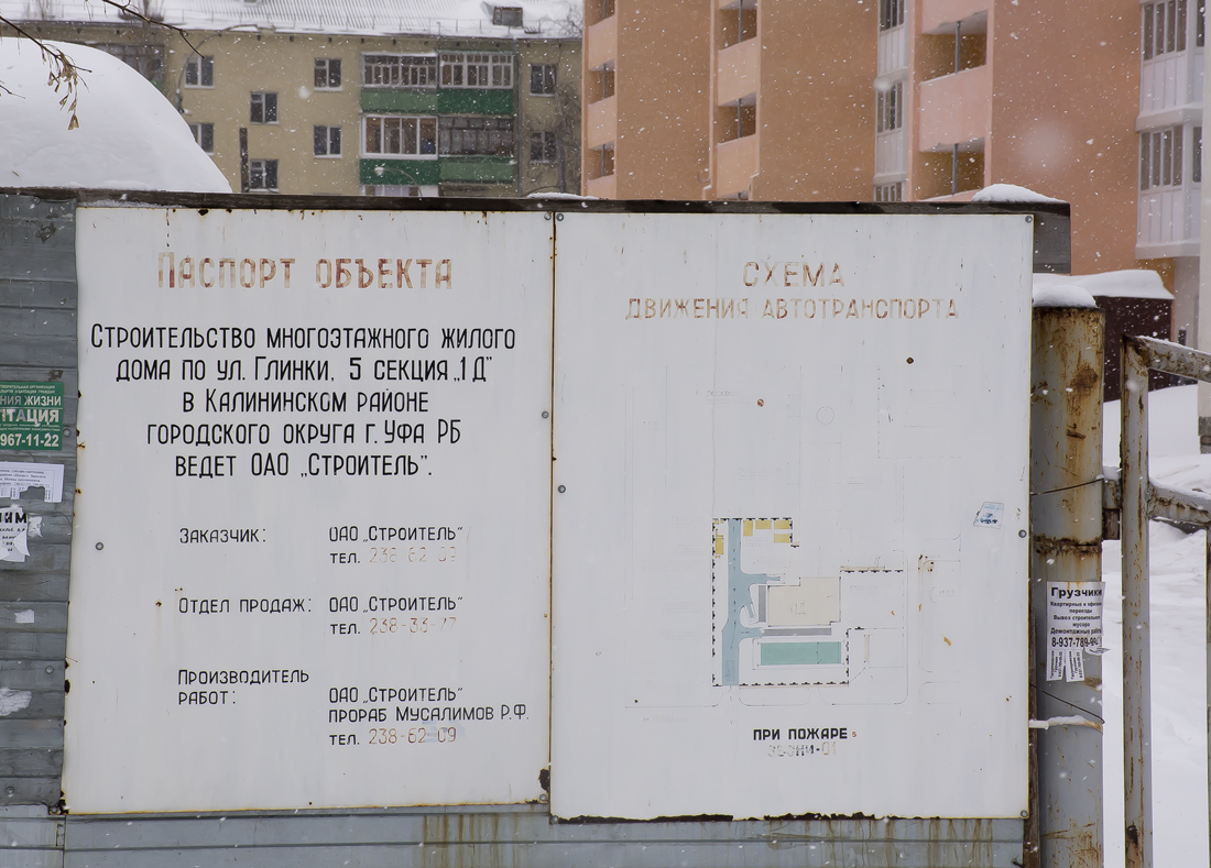 Ufa, Улица Глинки, 5