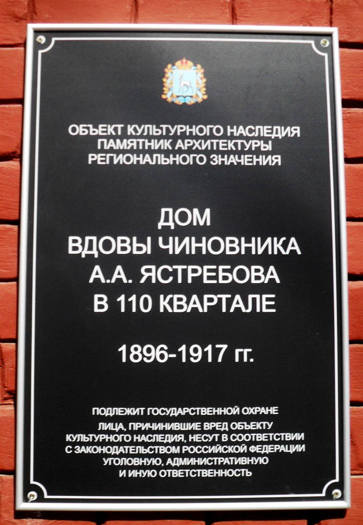 Самара, Галактионовская улица, 143 / Вилоновская улица, 26. Самара — Охранные таблички