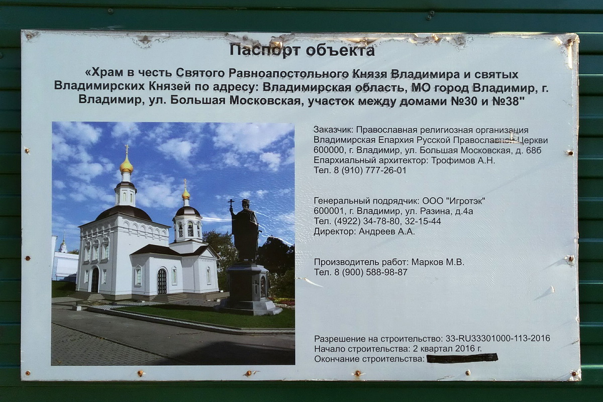 Владимир, Большая Московская улица, 32стр