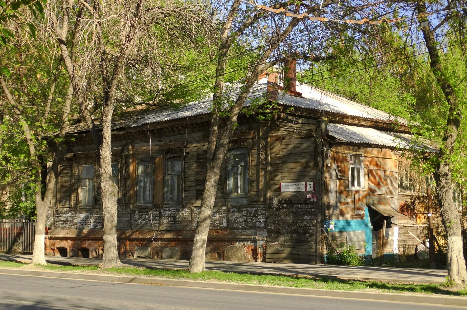 Самара, Коммунистическая улица, 5