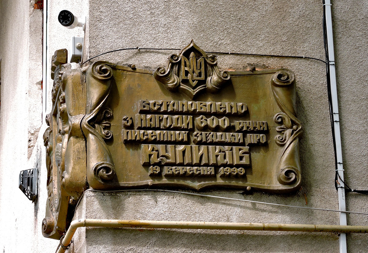 Куликов, Площадь Независимости, 27
