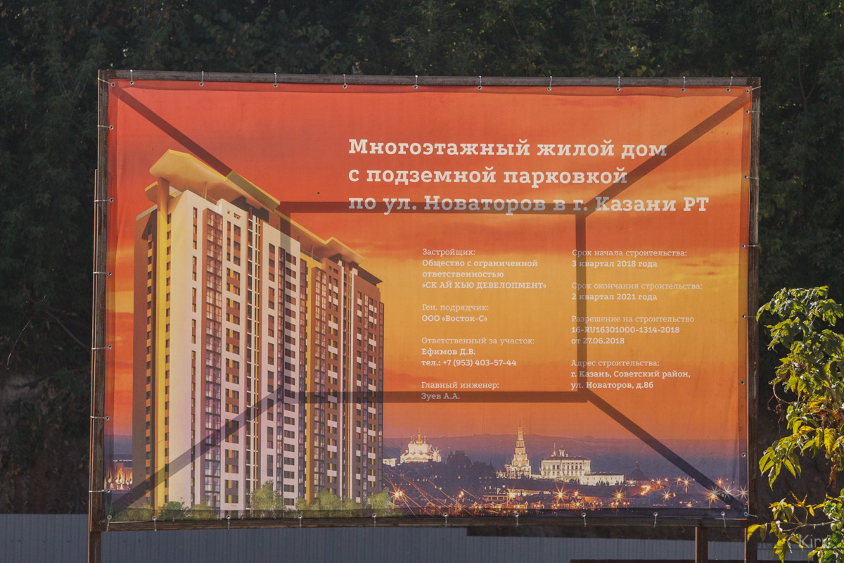 Kasan, Улица Новаторов, 8Б