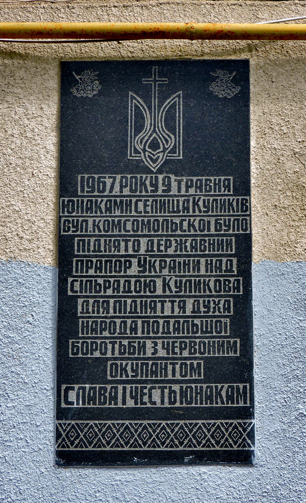 Куликів, Площадь Независимости, 27