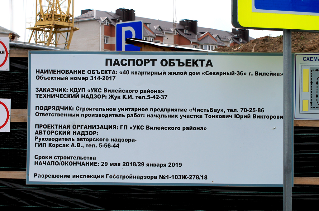 Вилейка, Городищенская улица, 19