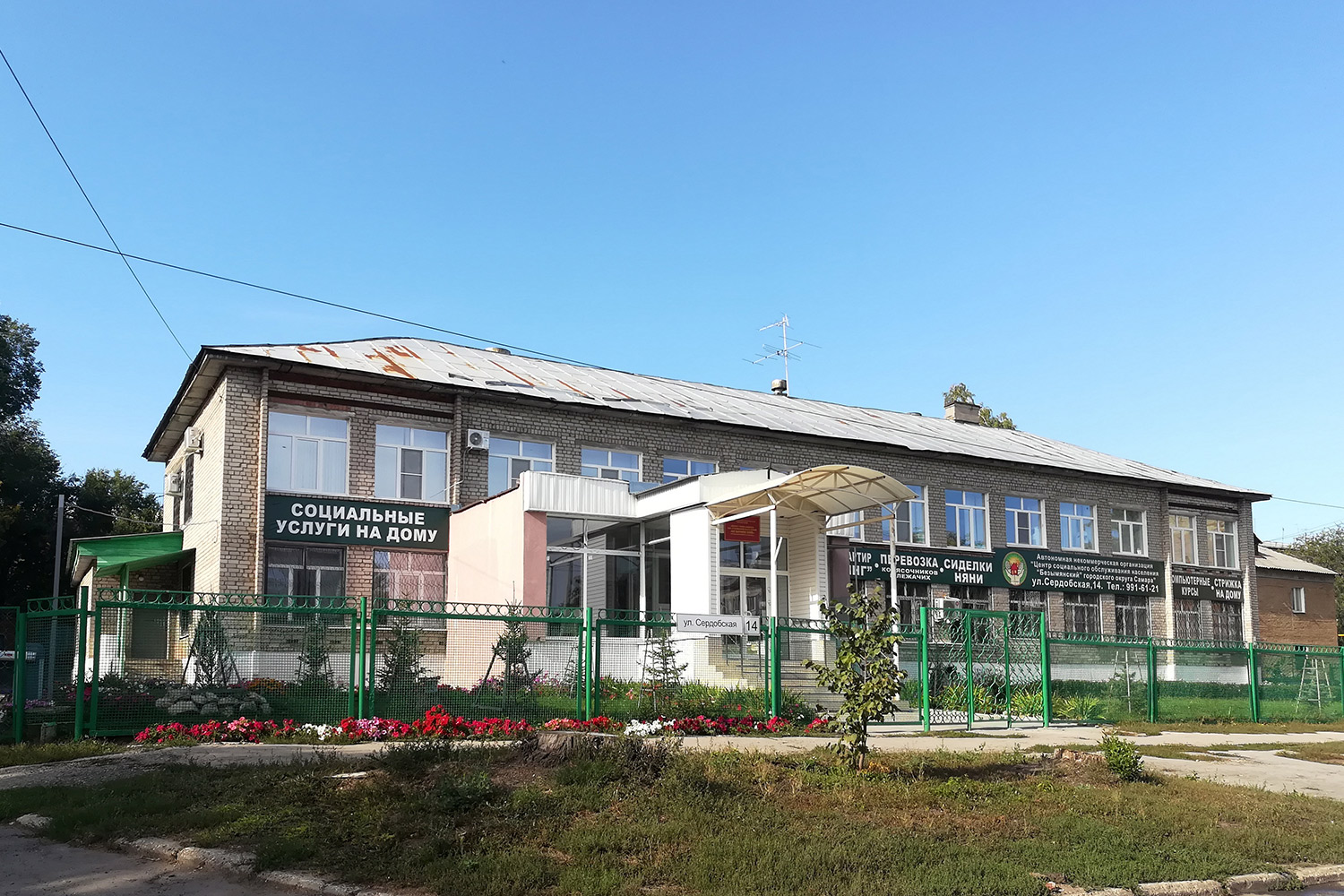 Самара, Сердобская улица, 14