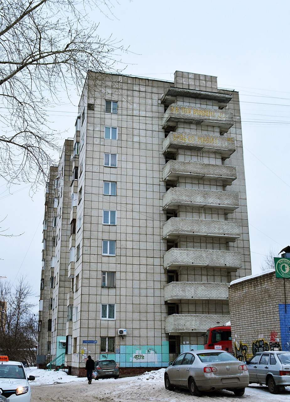 Пермь, Улица Льва Толстого, 25