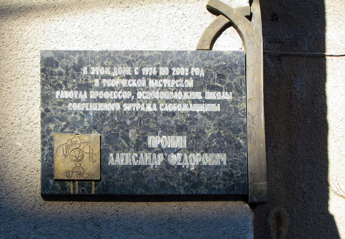 Харьков, Пушкинский въезд, 6. Харьков — Мемориальные доски