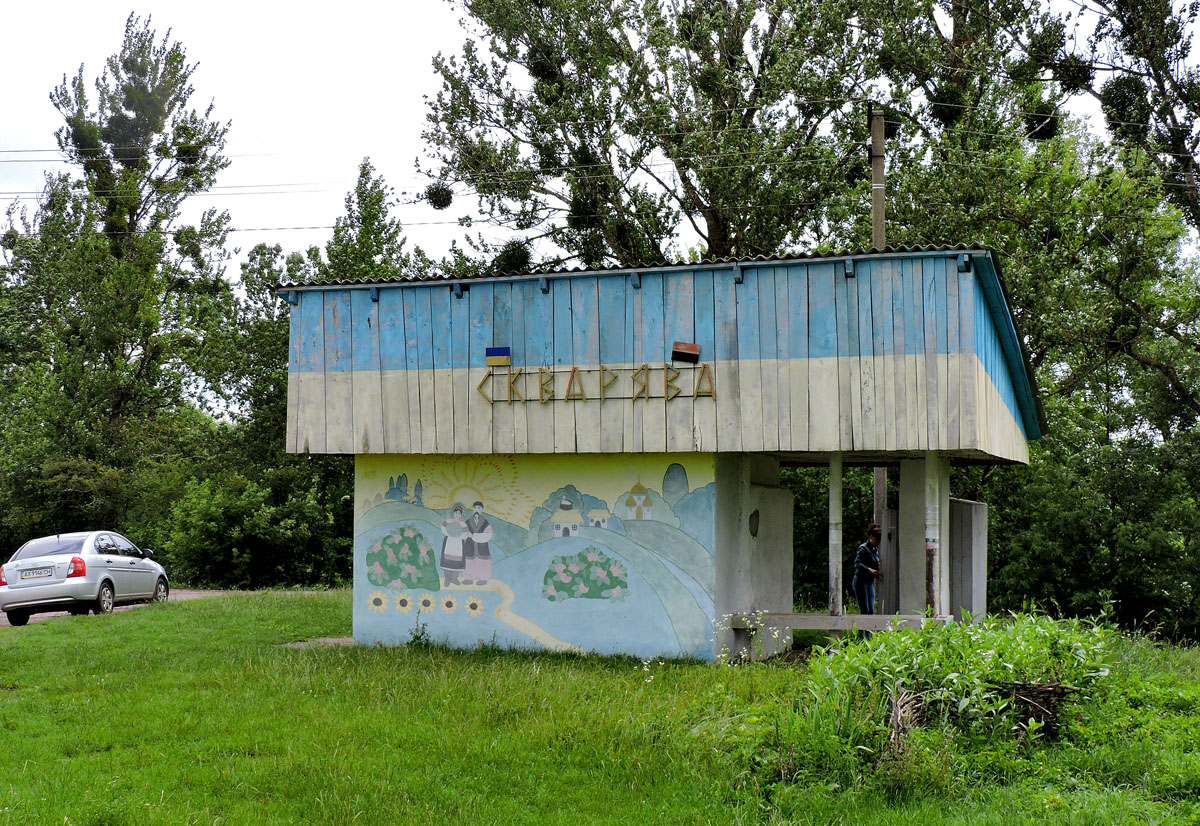 Золочевский район, прочие н.п., с. Скварява, автодорога Красное - Золочев, ?. Монументальное искусство (мозаики, росписи, барельефы, сграфито)