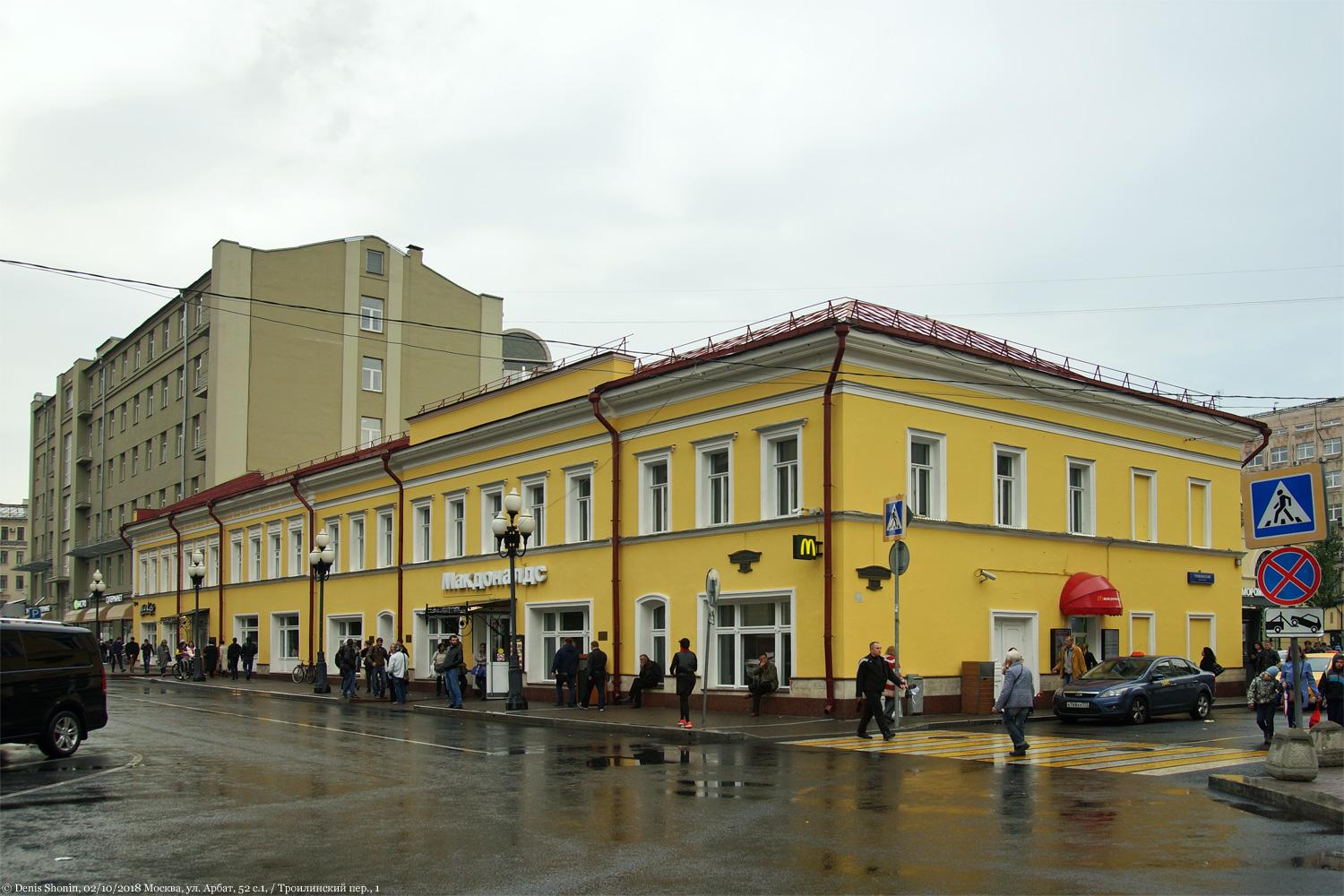 Москва, Улица Арбат, 52 стр. 1 / Троилинский переулок, 1