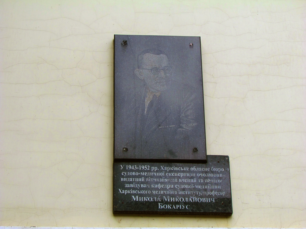 Харьков, Дмитриевская улица, 14. Харьков — Мемориальные доски