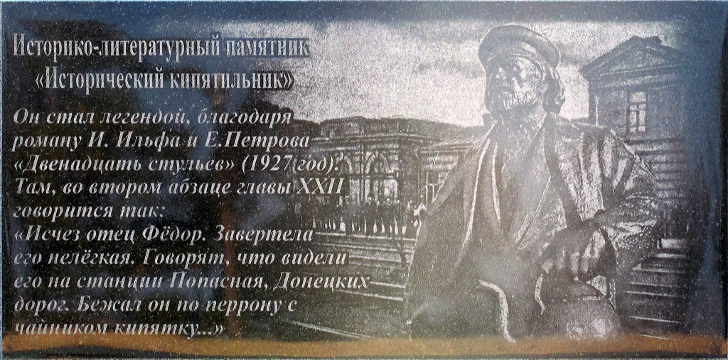 Попасная, Привокзальная улица, 1