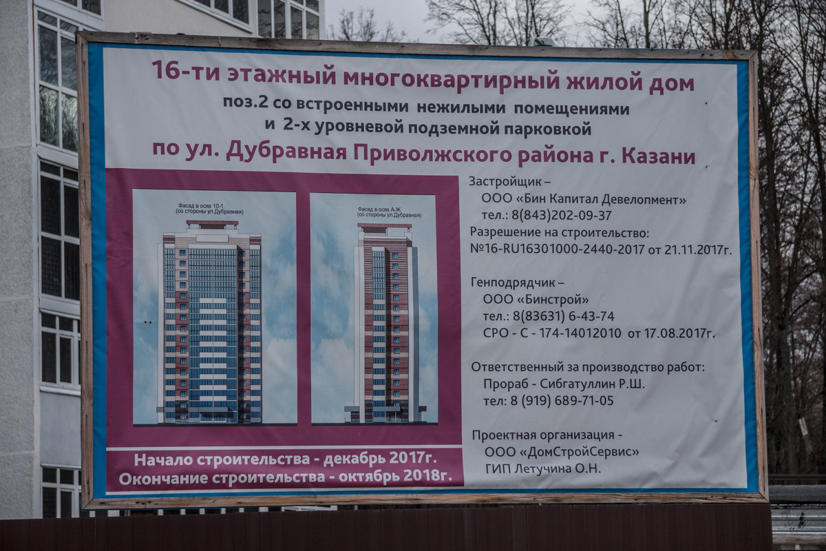 Казань, Дубравная улица, 42