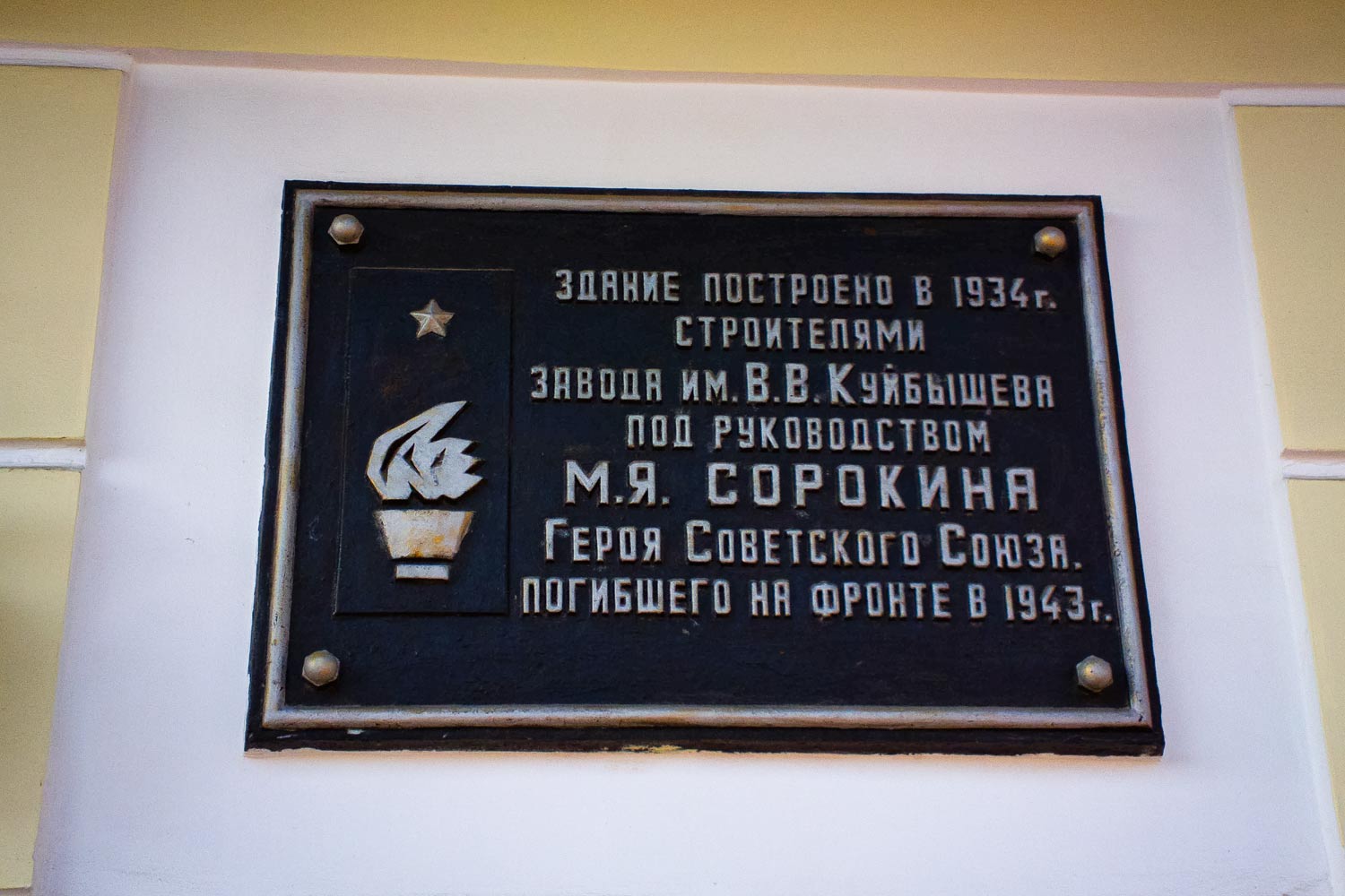 Samara, Улица Победы, 94. Samara — Memorial plaques